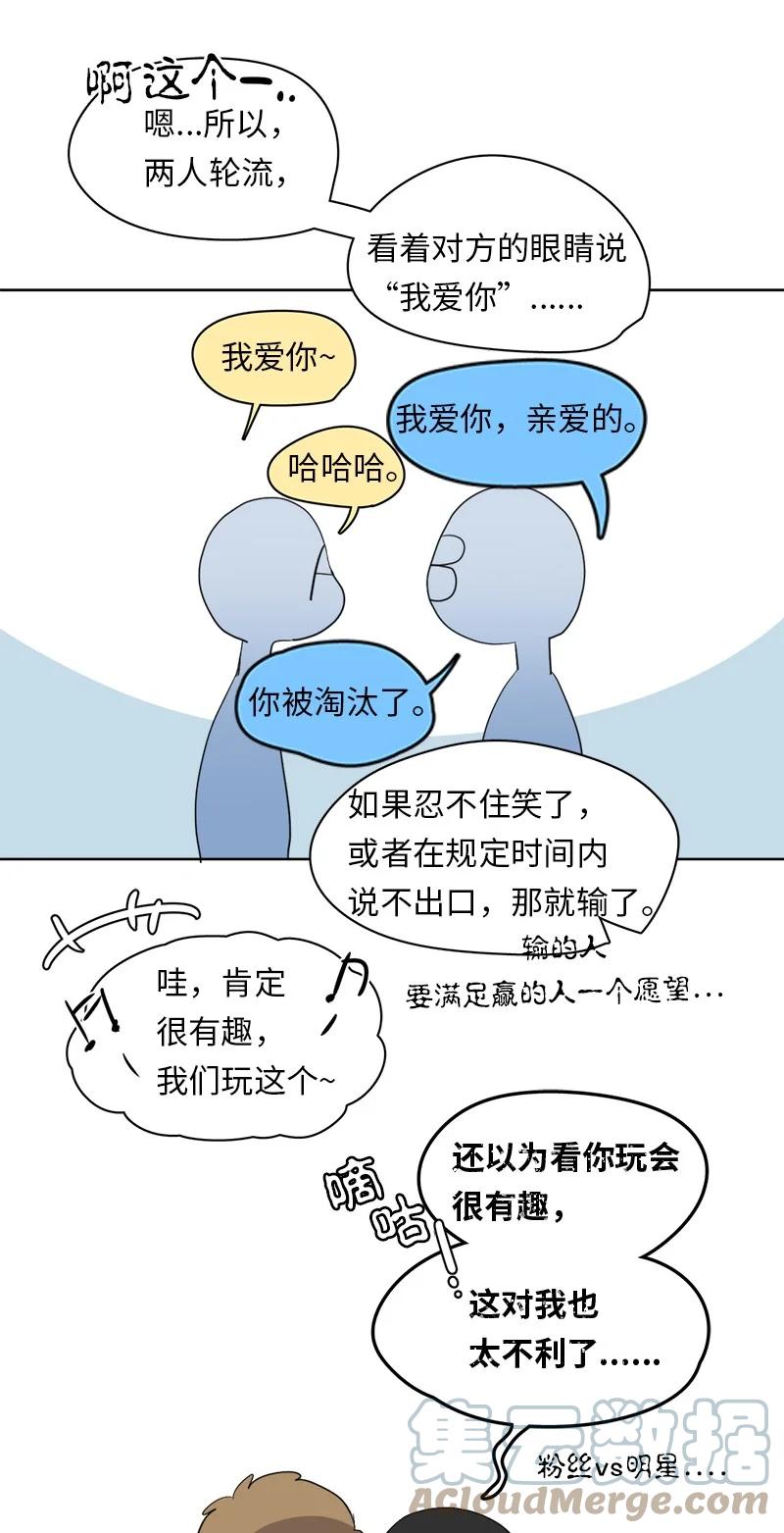 《我的SNS专属机器人竟然是男神本尊？》124 124 第15页