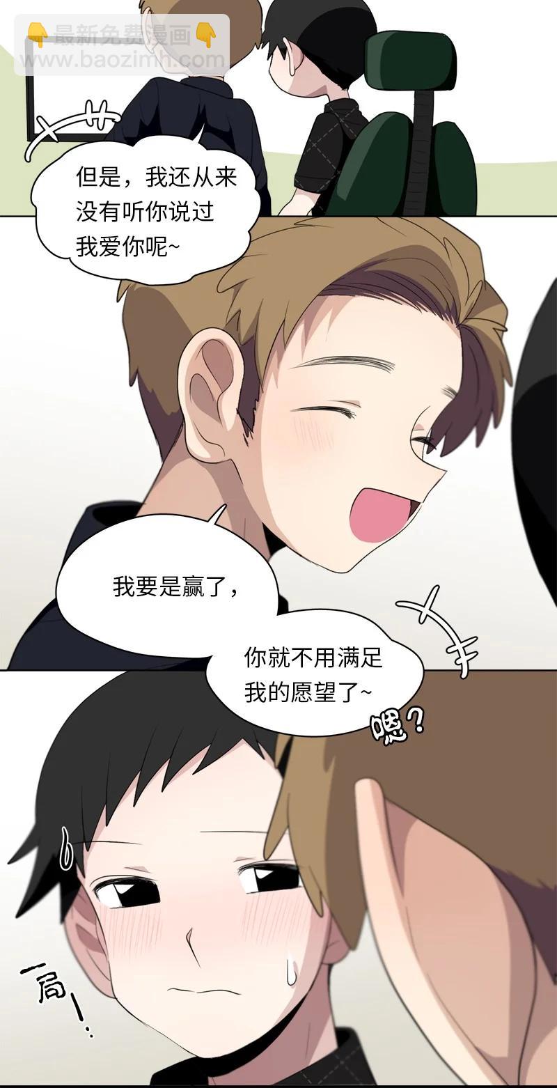 《我的SNS专属机器人竟然是男神本尊？》124 124 第16页