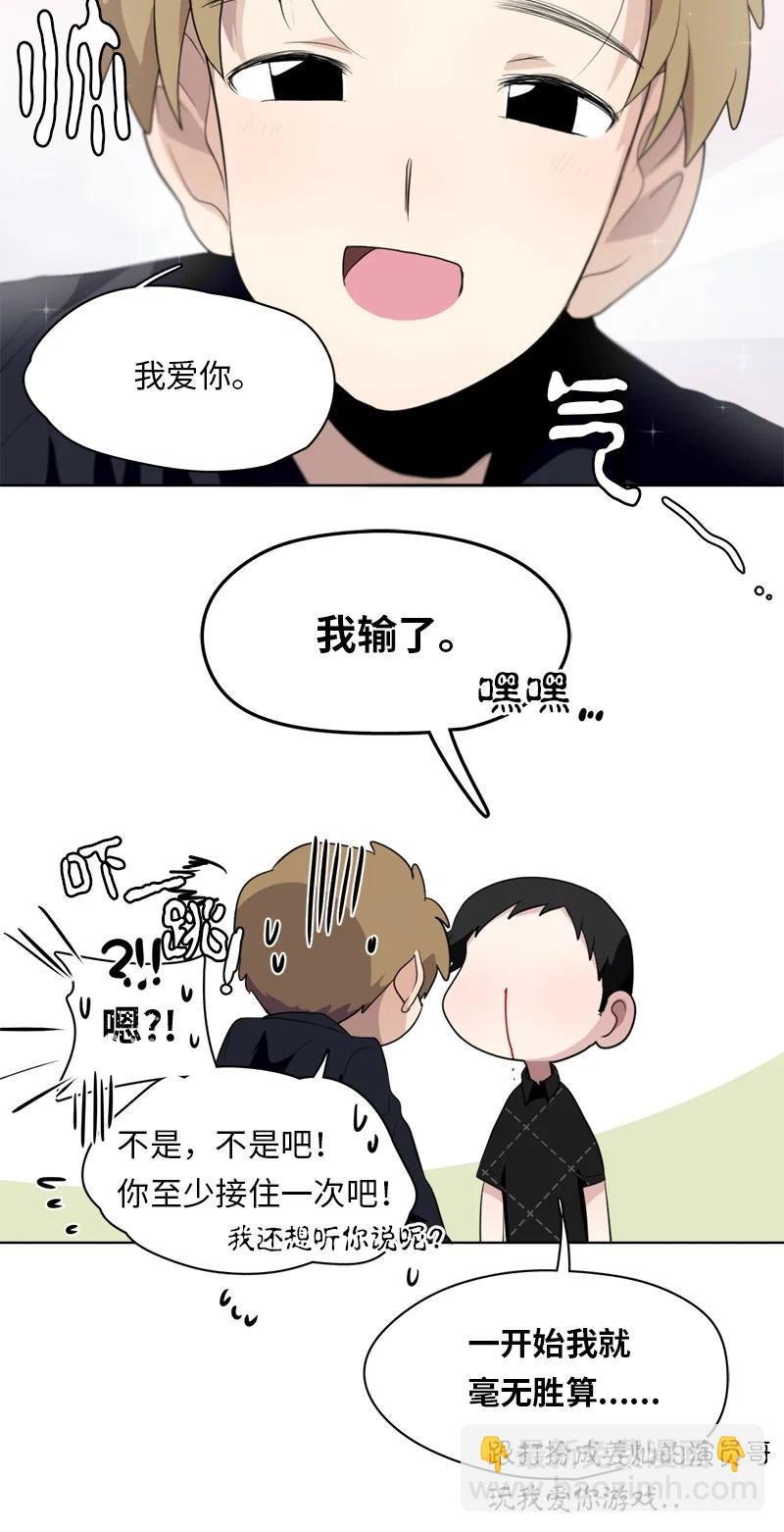 《我的SNS专属机器人竟然是男神本尊？》124 124 第18页