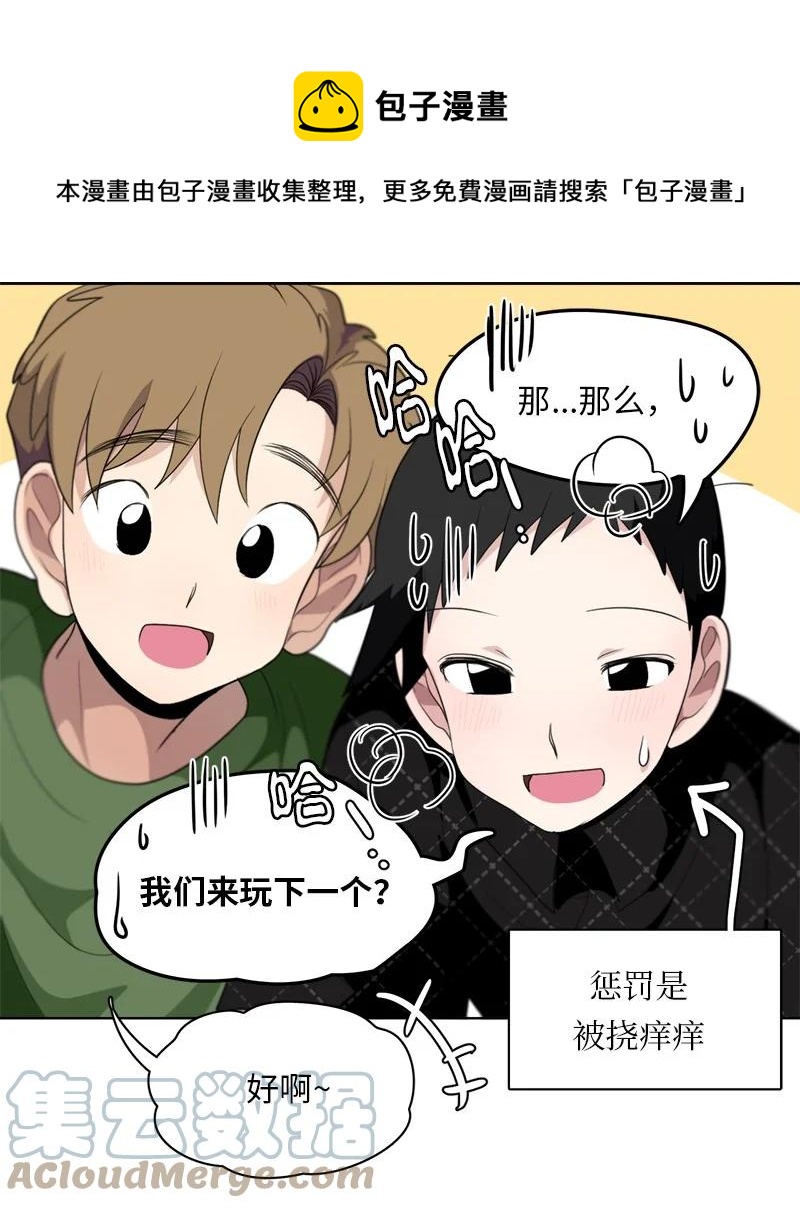 《我的SNS专属机器人竟然是男神本尊？》124 124 第1页