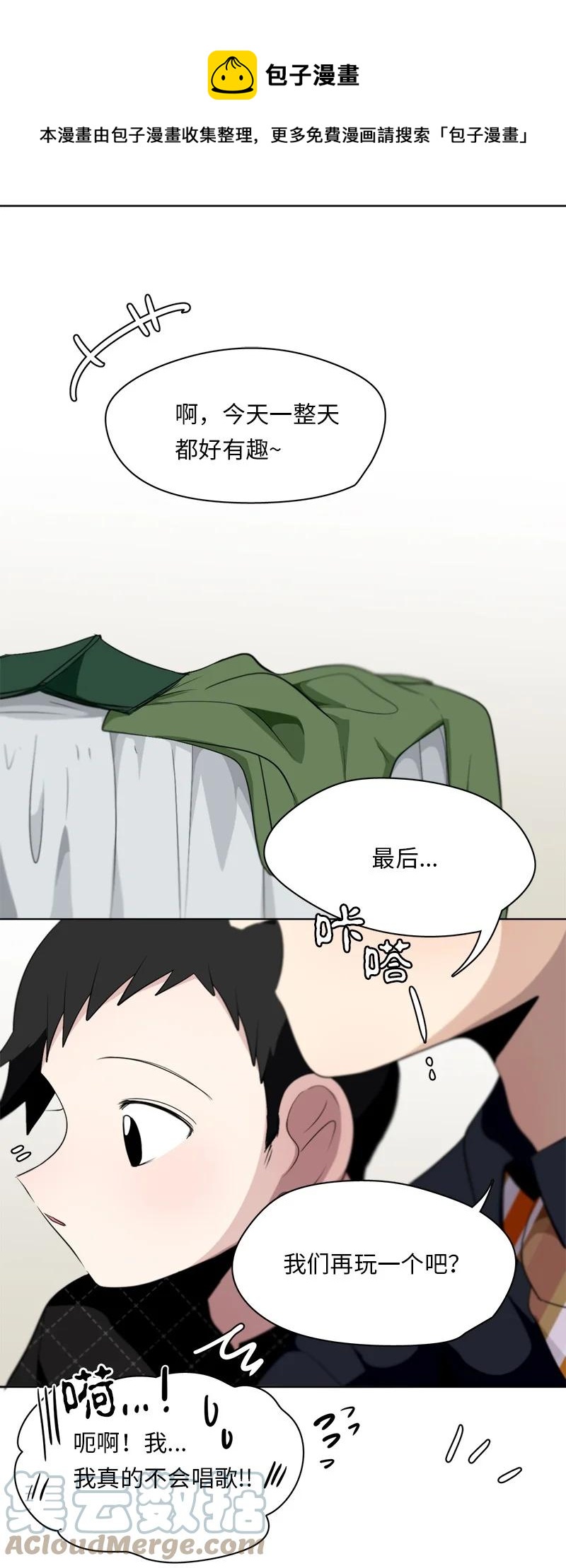 《我的SNS专属机器人竟然是男神本尊？》124 124 第21页