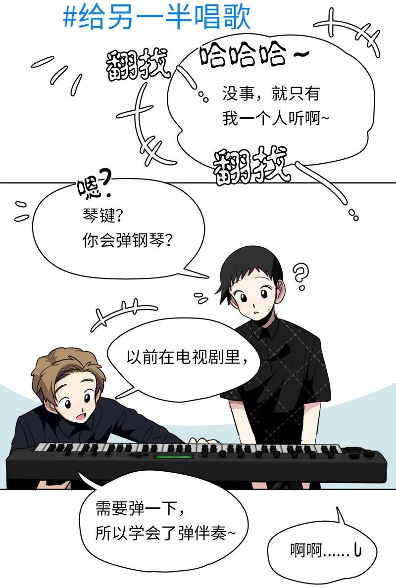 《我的SNS专属机器人竟然是男神本尊？》124 124 第22页