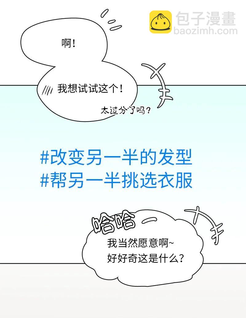 《我的SNS专属机器人竟然是男神本尊？》124 124 第2页