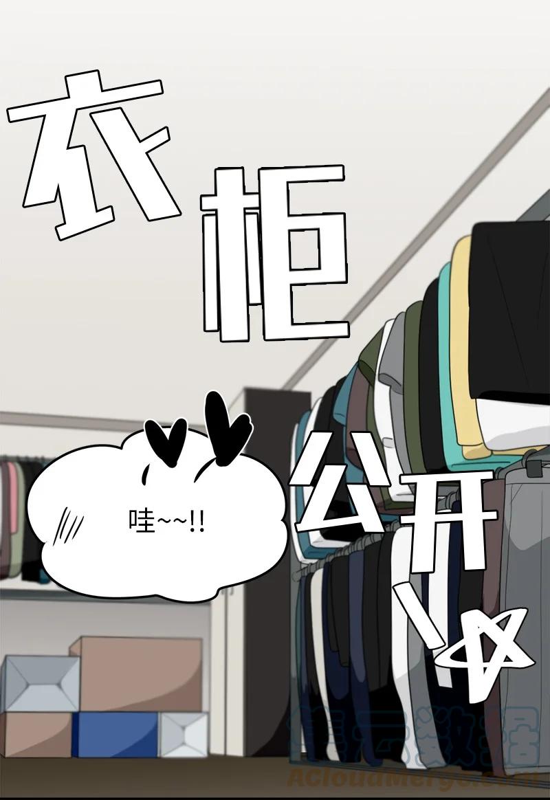《我的SNS专属机器人竟然是男神本尊？》124 124 第3页
