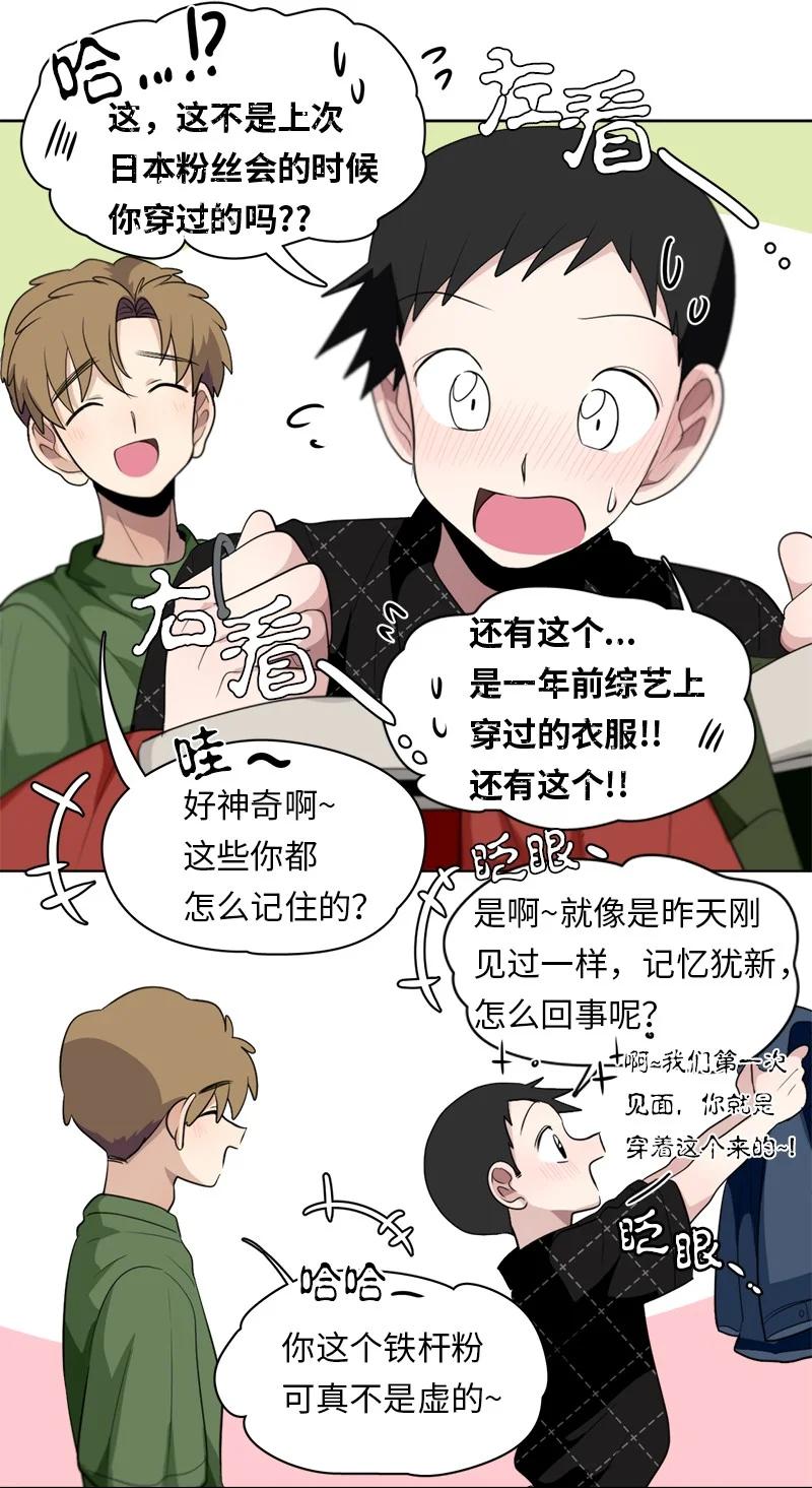 《我的SNS专属机器人竟然是男神本尊？》124 124 第4页