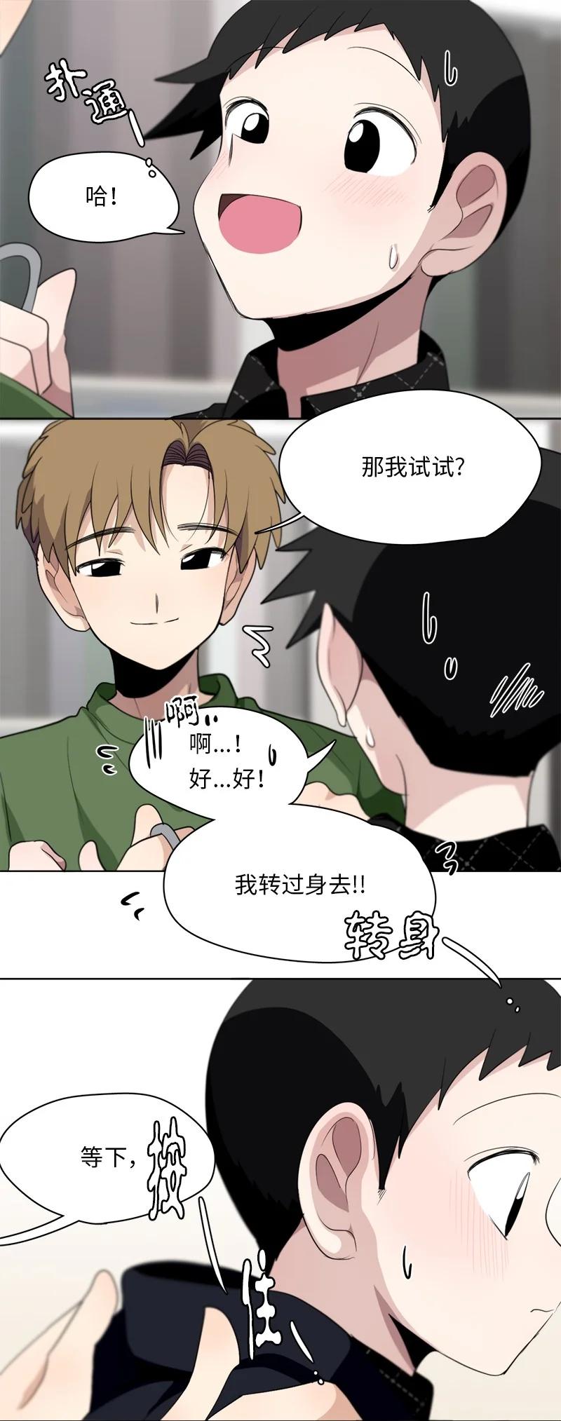 《我的SNS专属机器人竟然是男神本尊？》124 124 第6页