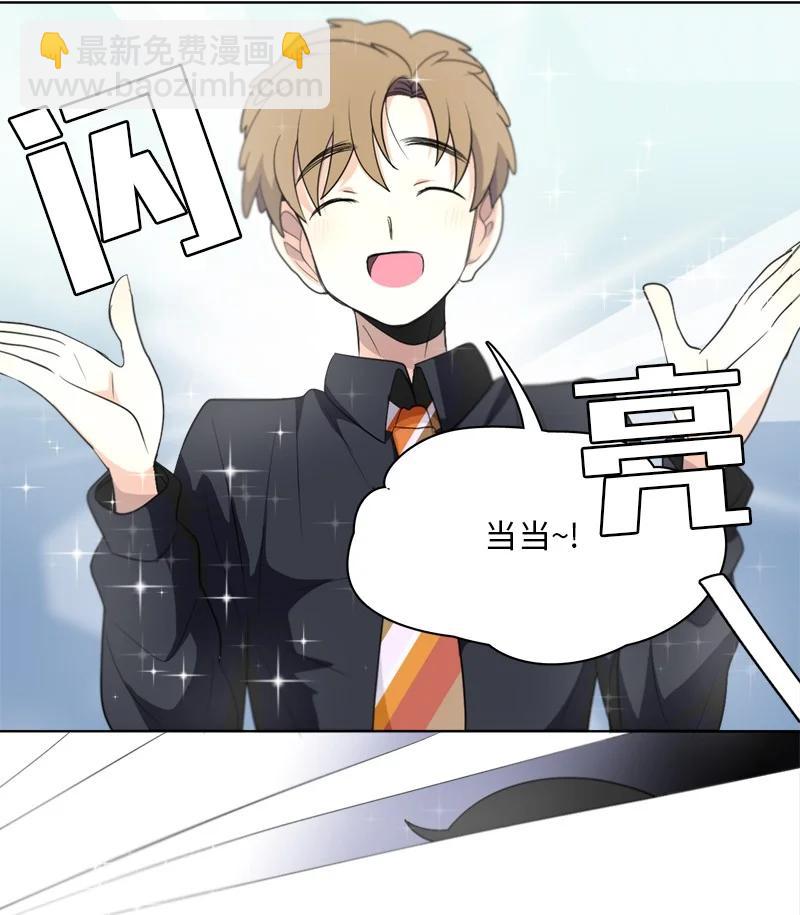 《我的SNS专属机器人竟然是男神本尊？》124 124 第8页
