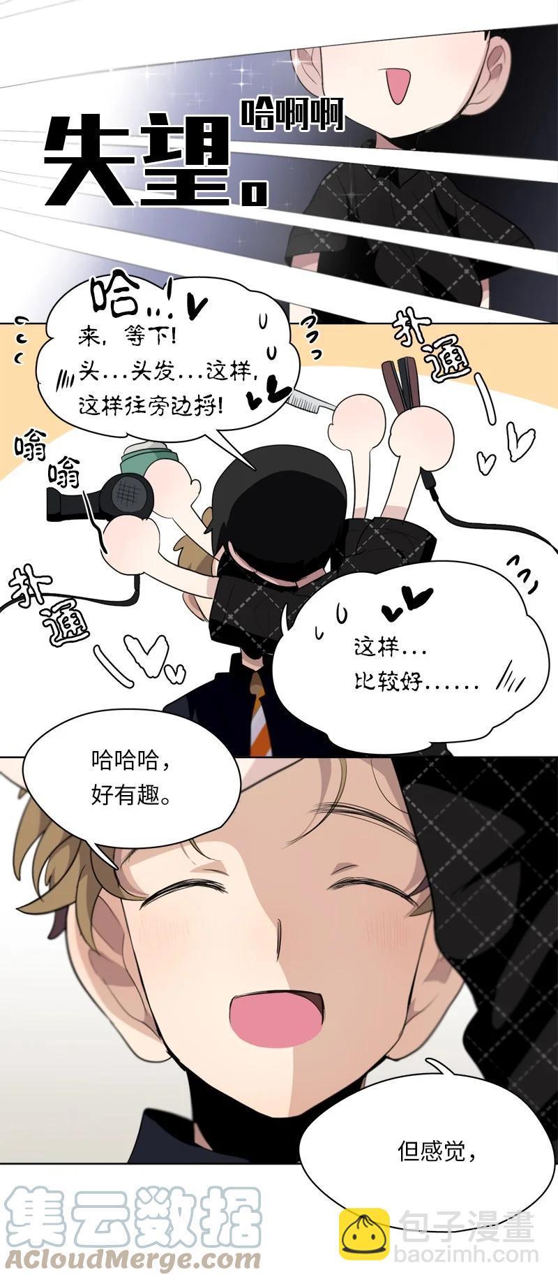《我的SNS专属机器人竟然是男神本尊？》124 124 第9页