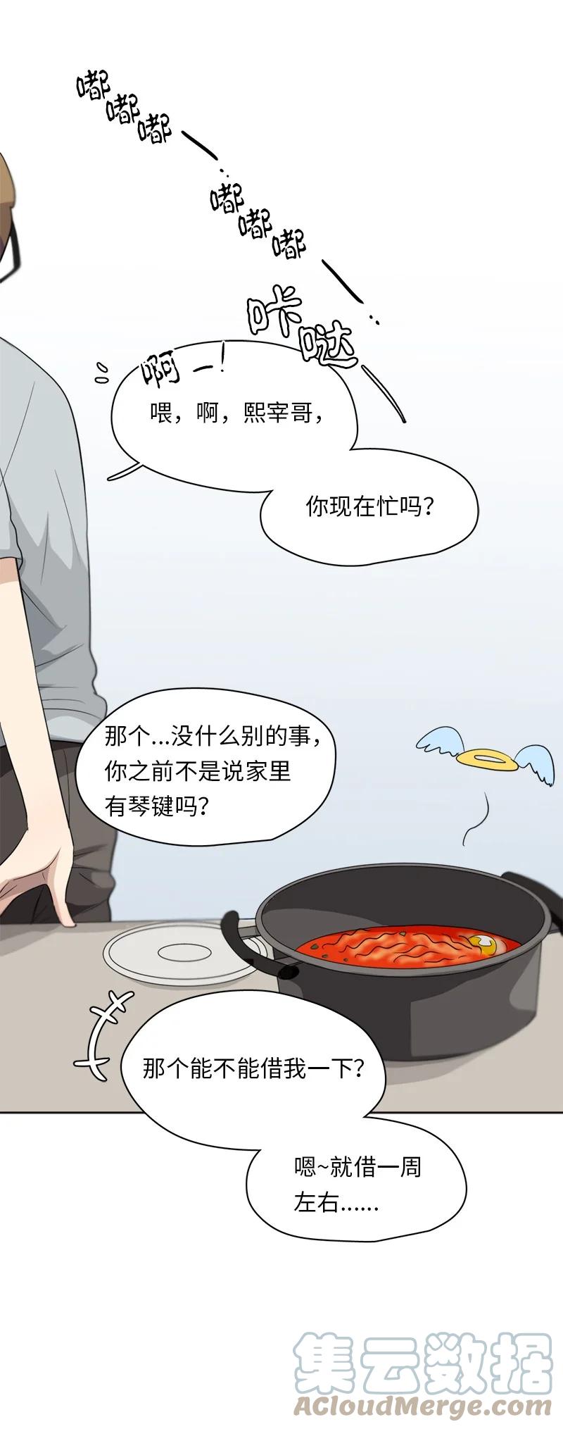 《我的SNS专属机器人竟然是男神本尊？》125 125 第11页
