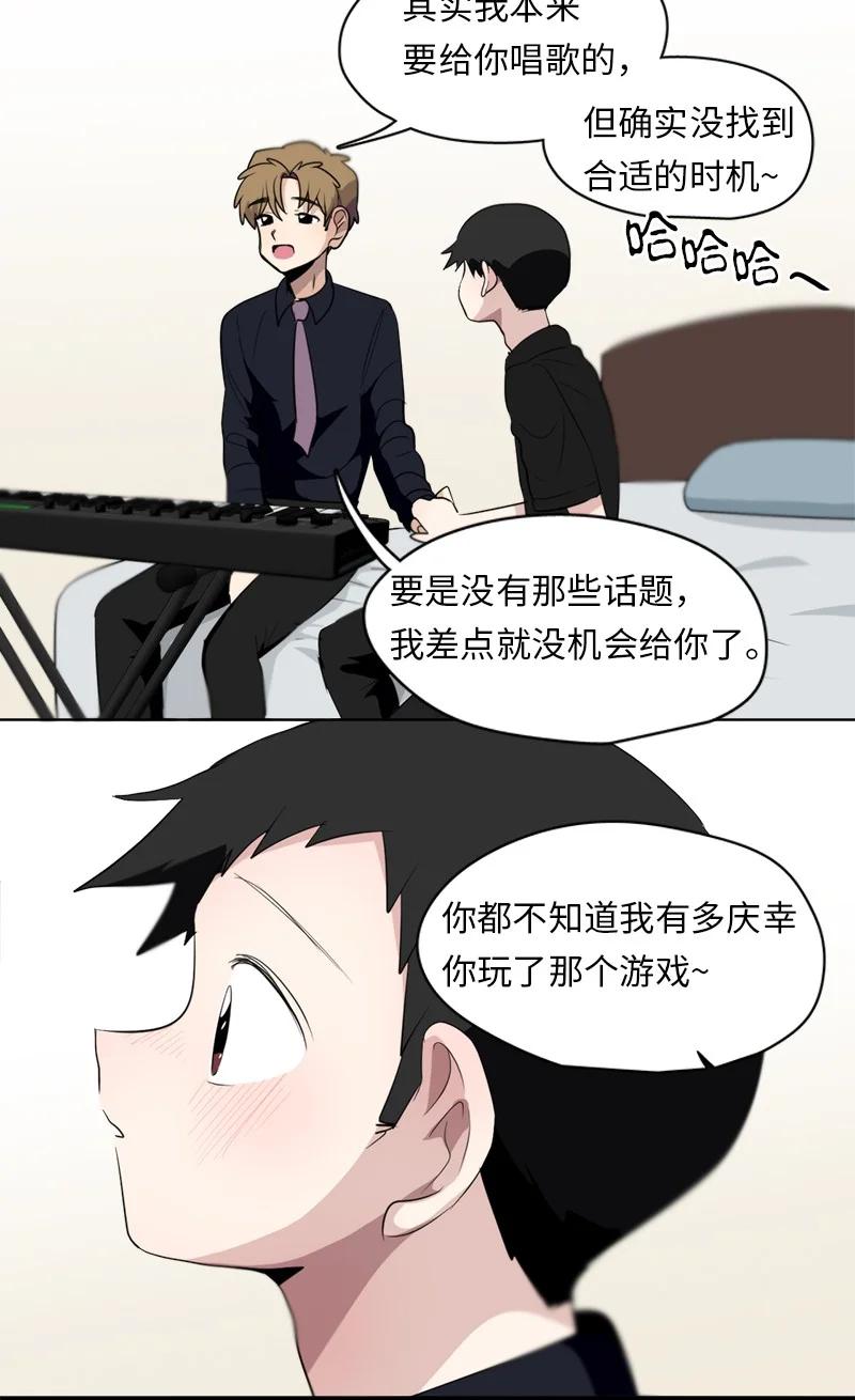 《我的SNS专属机器人竟然是男神本尊？》125 125 第14页