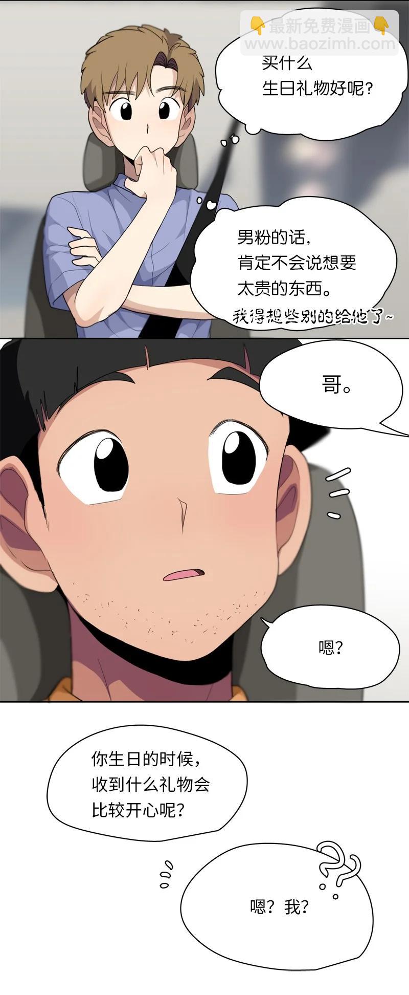 《我的SNS专属机器人竟然是男神本尊？》125 125 第2页