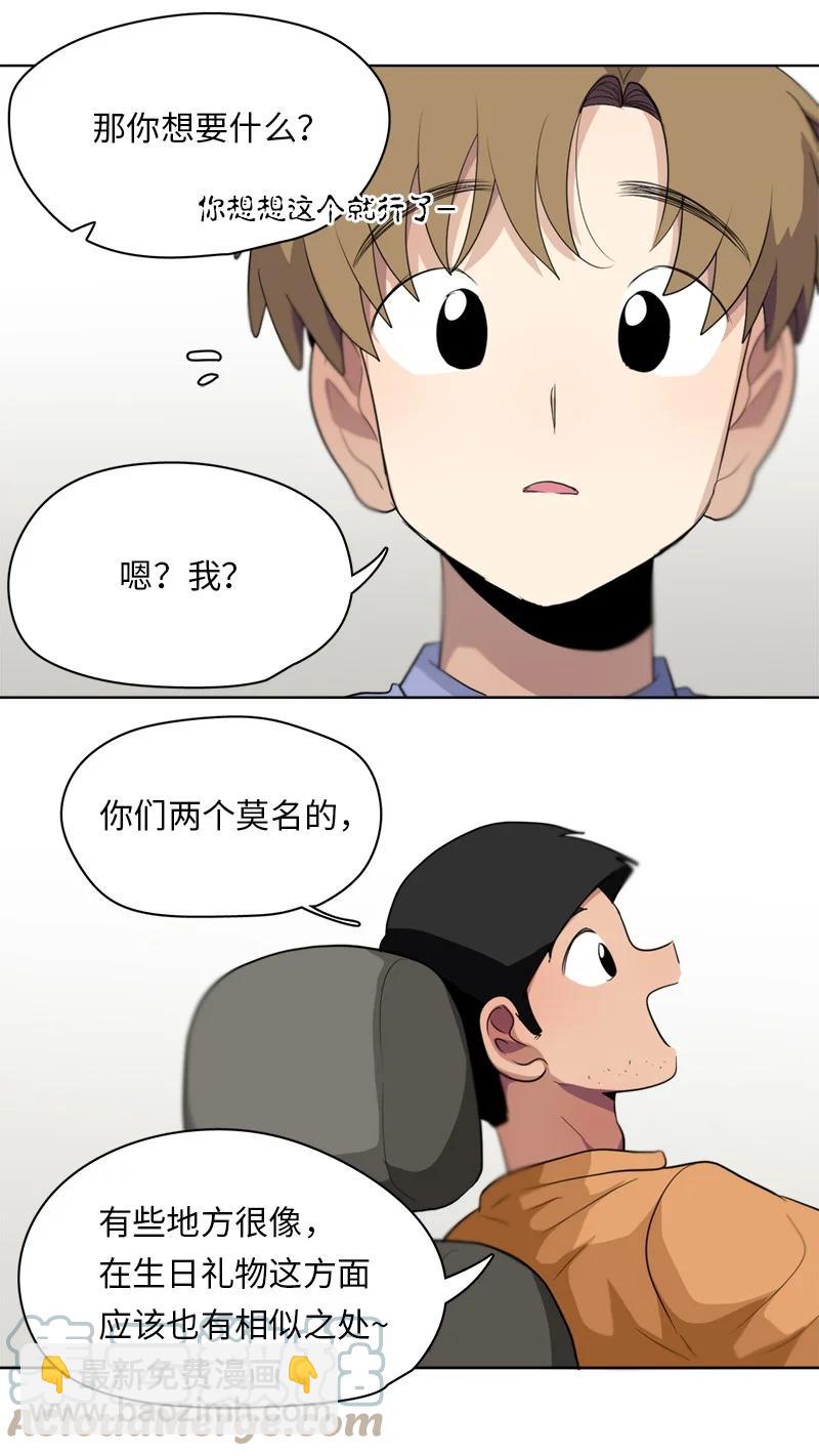 《我的SNS专属机器人竟然是男神本尊？》125 125 第5页
