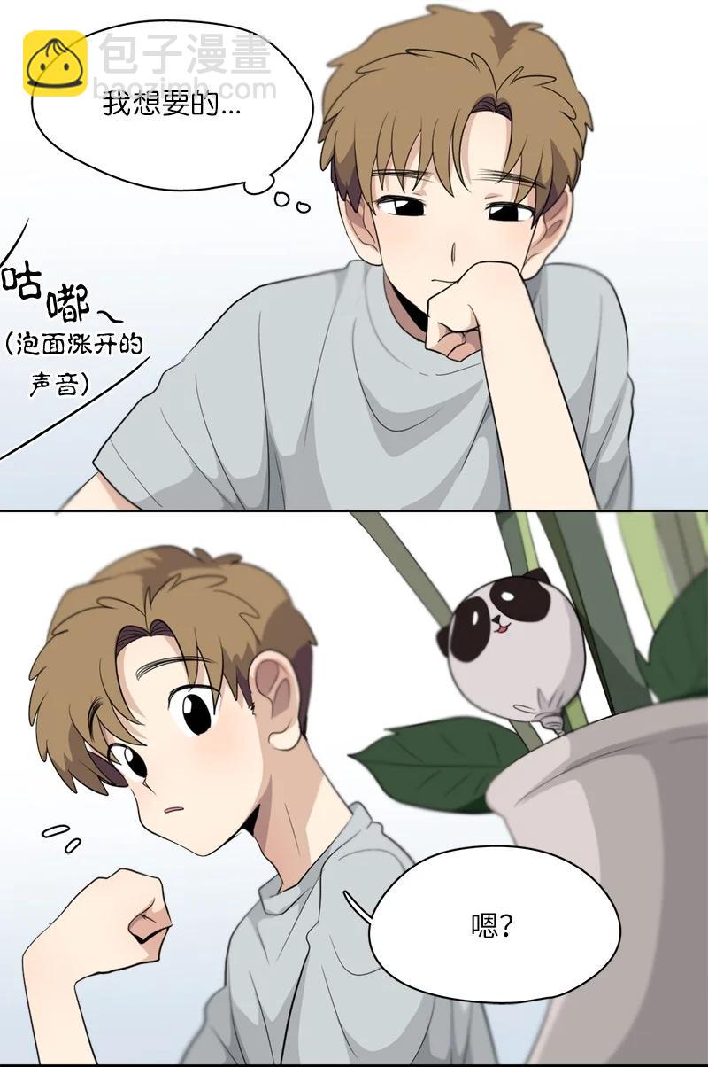 《我的SNS专属机器人竟然是男神本尊？》125 125 第8页