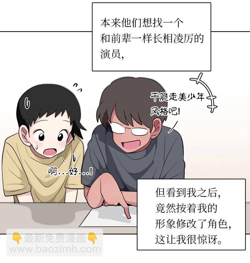 《我的SNS专属机器人竟然是男神本尊？》126 126 第10页