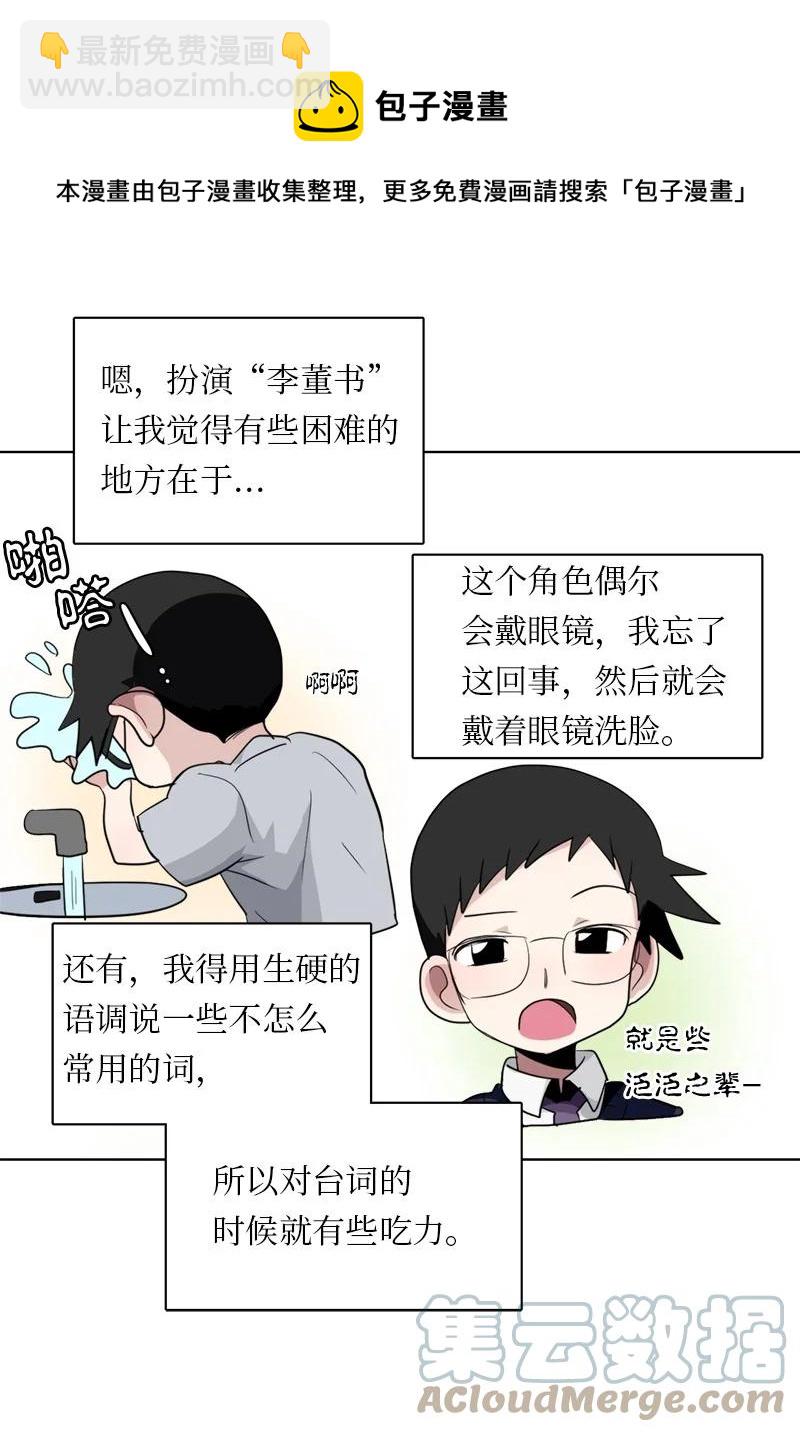 《我的SNS专属机器人竟然是男神本尊？》126 126 第11页