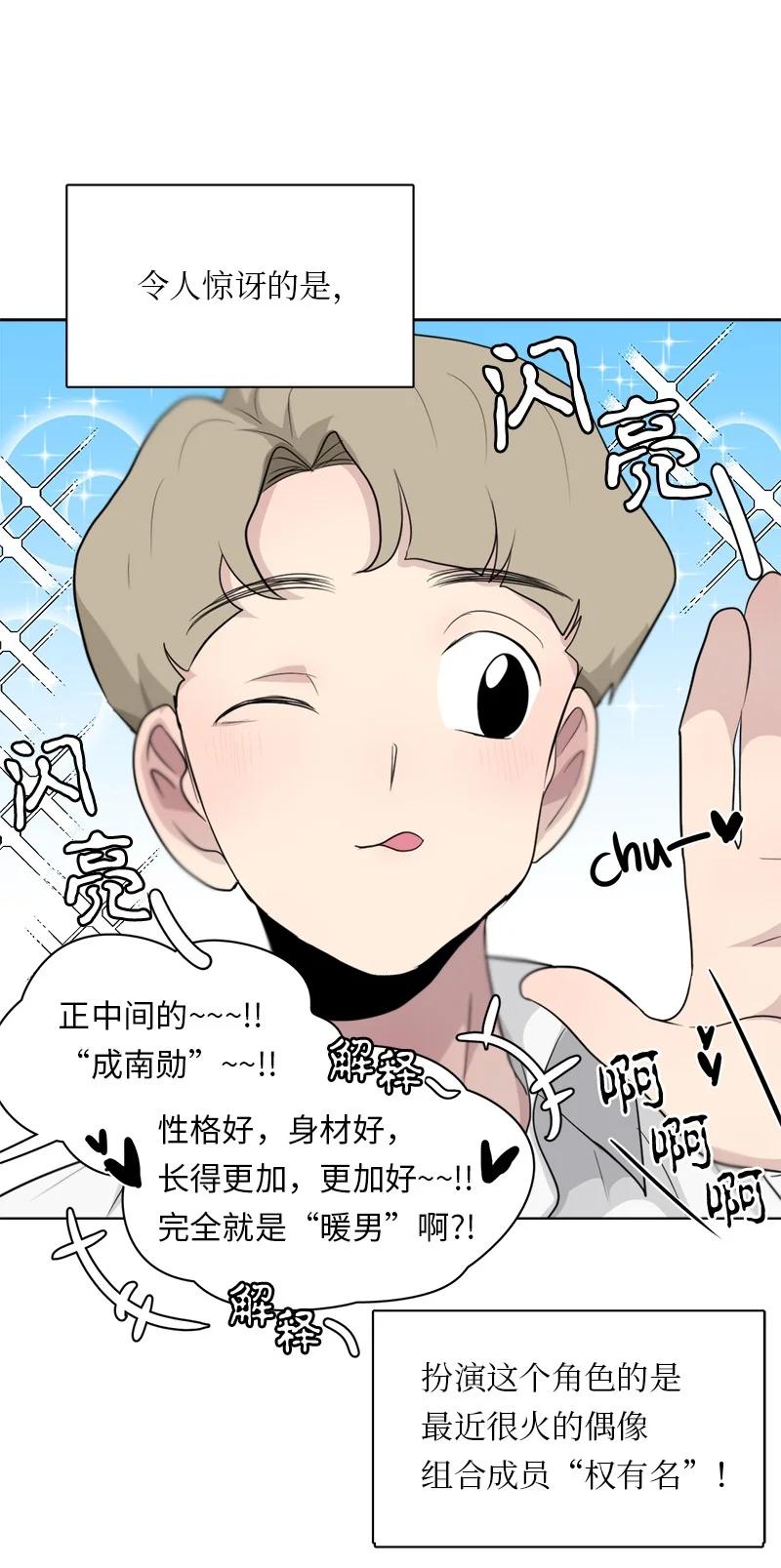 《我的SNS专属机器人竟然是男神本尊？》126 126 第12页
