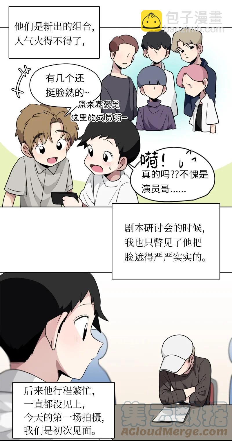 《我的SNS专属机器人竟然是男神本尊？》126 126 第13页