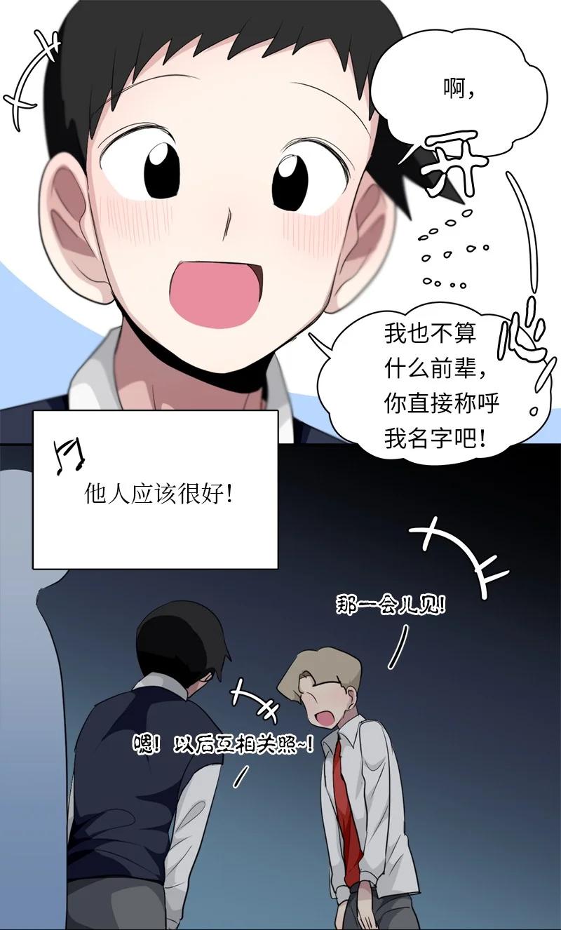 《我的SNS专属机器人竟然是男神本尊？》126 126 第16页