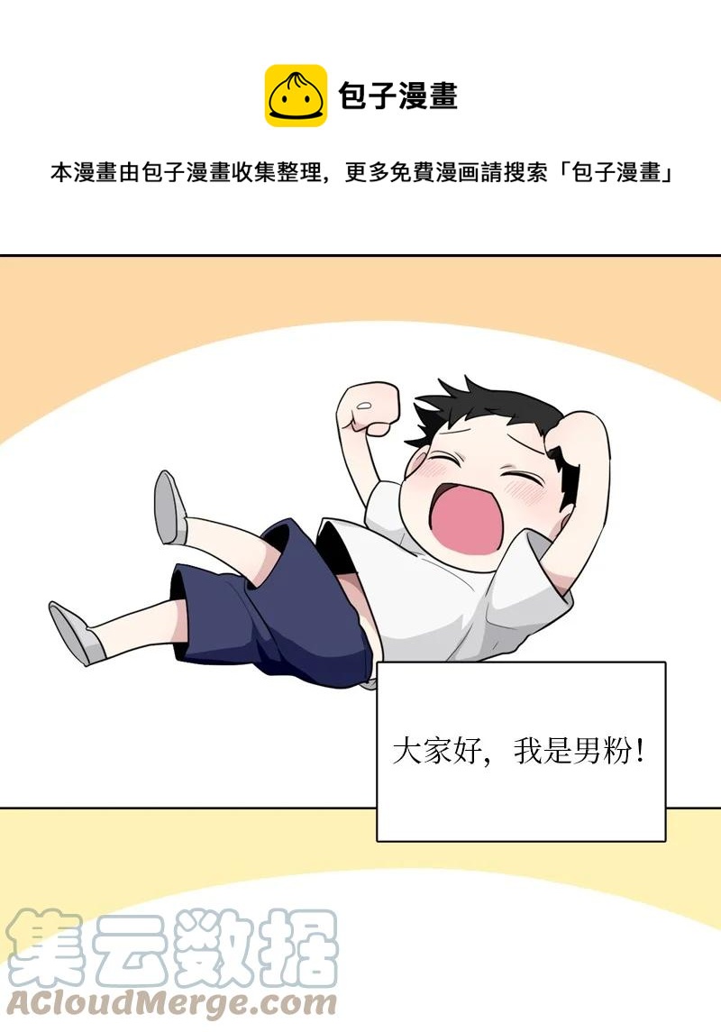 《我的SNS专属机器人竟然是男神本尊？》126 126 第1页
