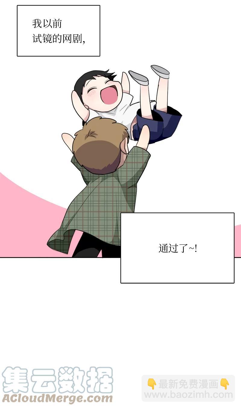 《我的SNS专属机器人竟然是男神本尊？》126 126 第3页