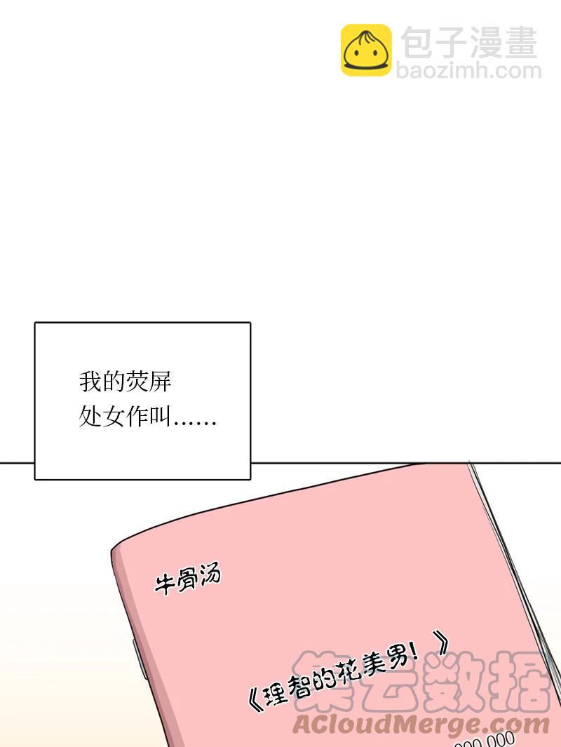 《我的SNS专属机器人竟然是男神本尊？》126 126 第5页