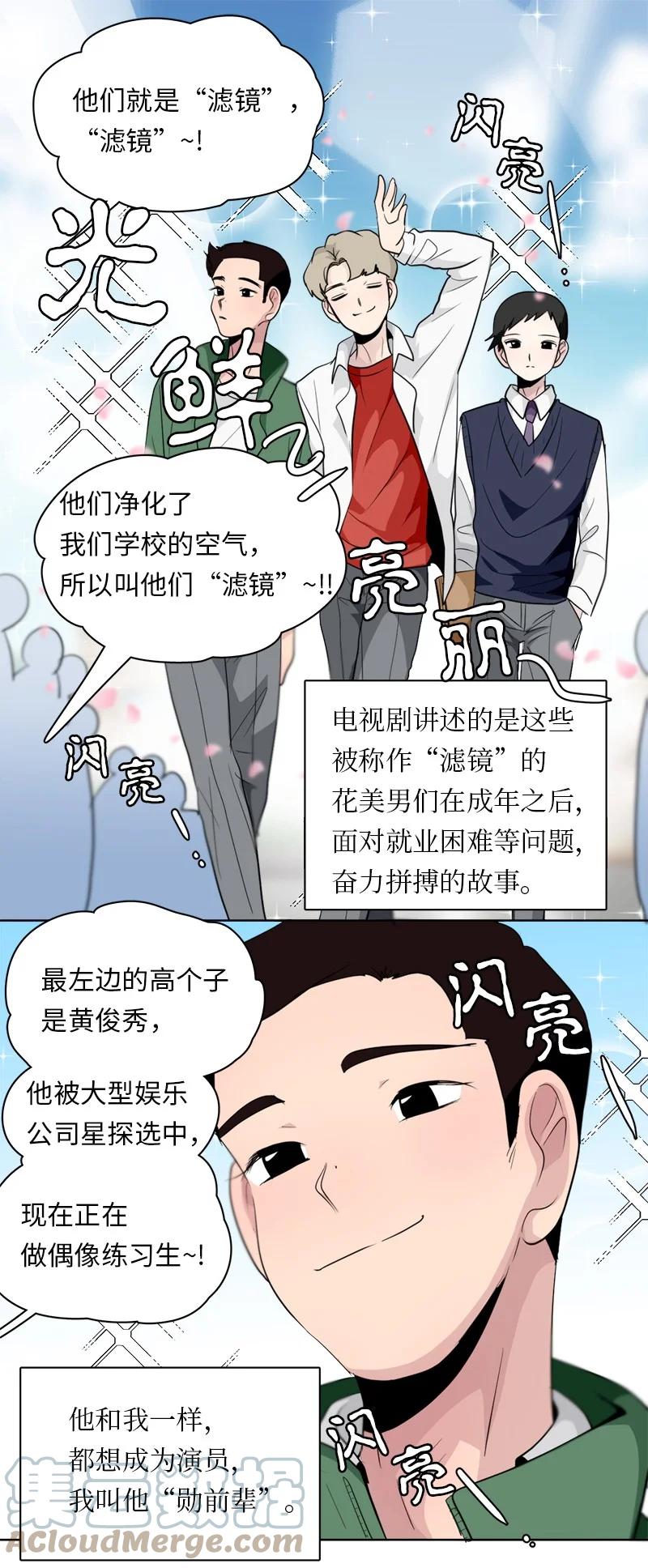 《我的SNS专属机器人竟然是男神本尊？》126 126 第7页
