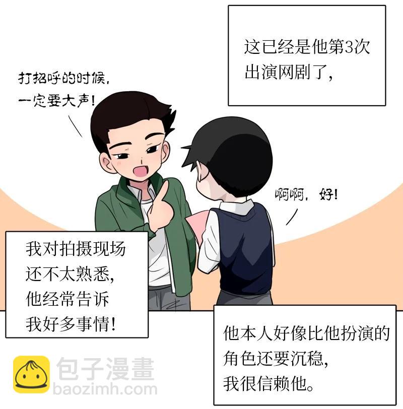《我的SNS专属机器人竟然是男神本尊？》126 126 第8页