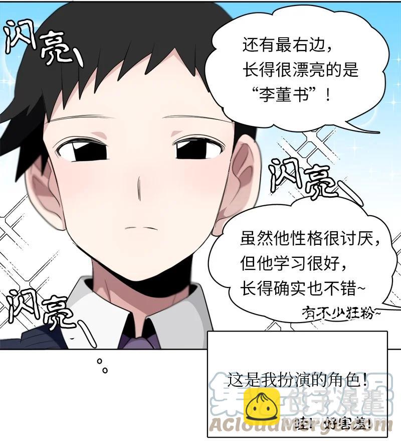 《我的SNS专属机器人竟然是男神本尊？》126 126 第9页