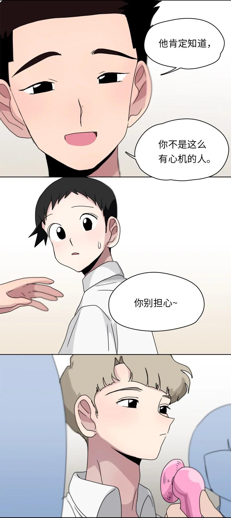 《我的SNS专属机器人竟然是男神本尊？》129 129 第10页