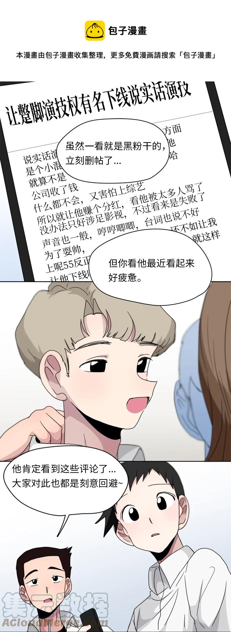 《我的SNS专属机器人竟然是男神本尊？》129 129 第1页