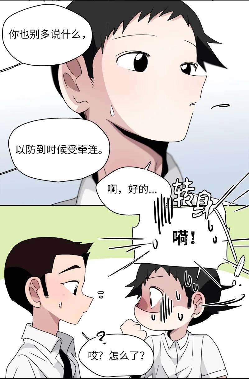 《我的SNS专属机器人竟然是男神本尊？》129 129 第2页