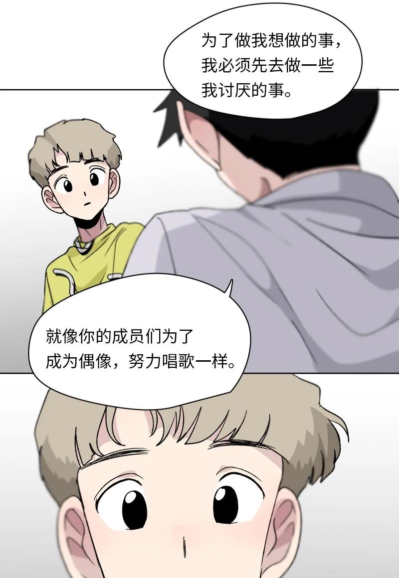 《我的SNS专属机器人竟然是男神本尊？》131 131 第14页