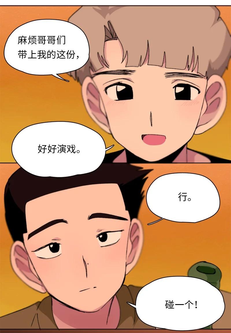 《我的SNS专属机器人竟然是男神本尊？》131 131 第24页