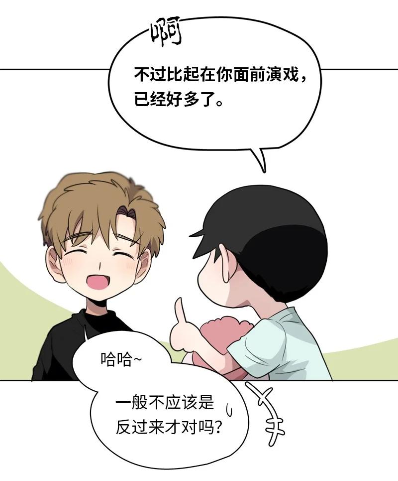 《我的SNS专属机器人竟然是男神本尊？》128 128 第12页