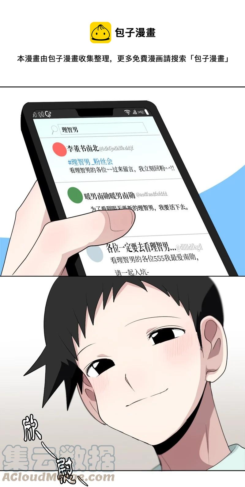 《我的SNS专属机器人竟然是男神本尊？》128 128 第1页