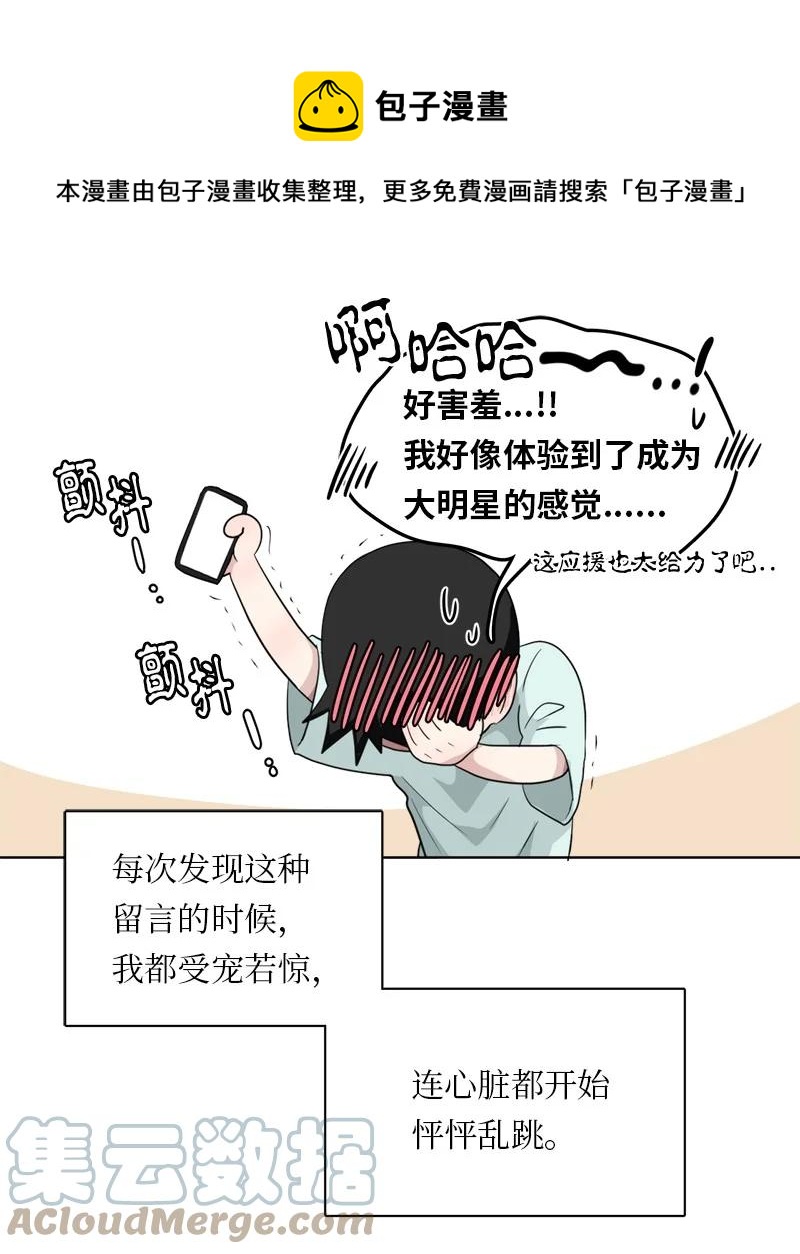 《我的SNS专属机器人竟然是男神本尊？》128 128 第5页