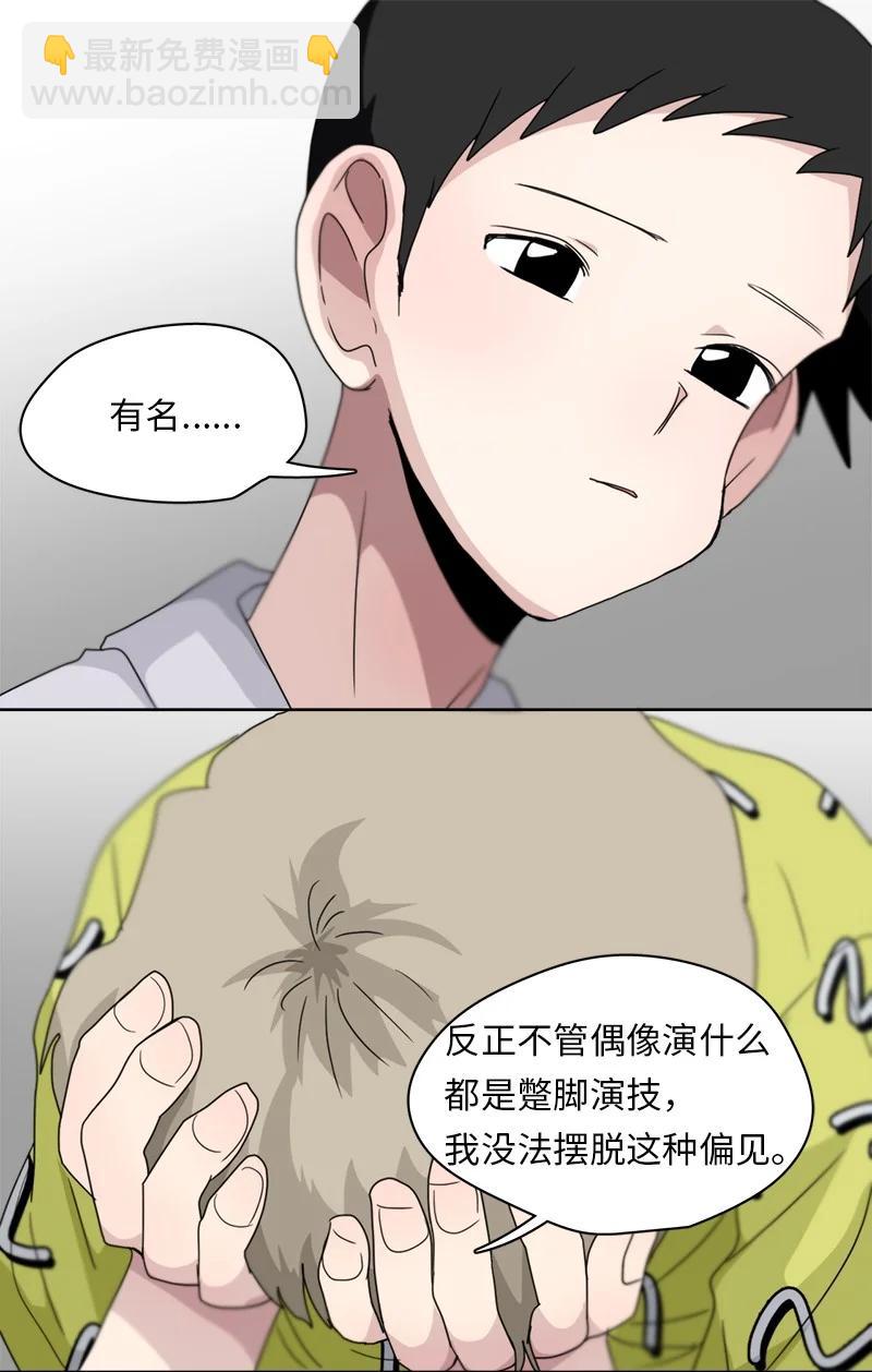 《我的SNS专属机器人竟然是男神本尊？》130 130 第10页