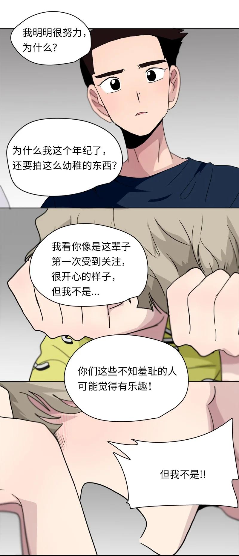 《我的SNS专属机器人竟然是男神本尊？》130 130 第14页