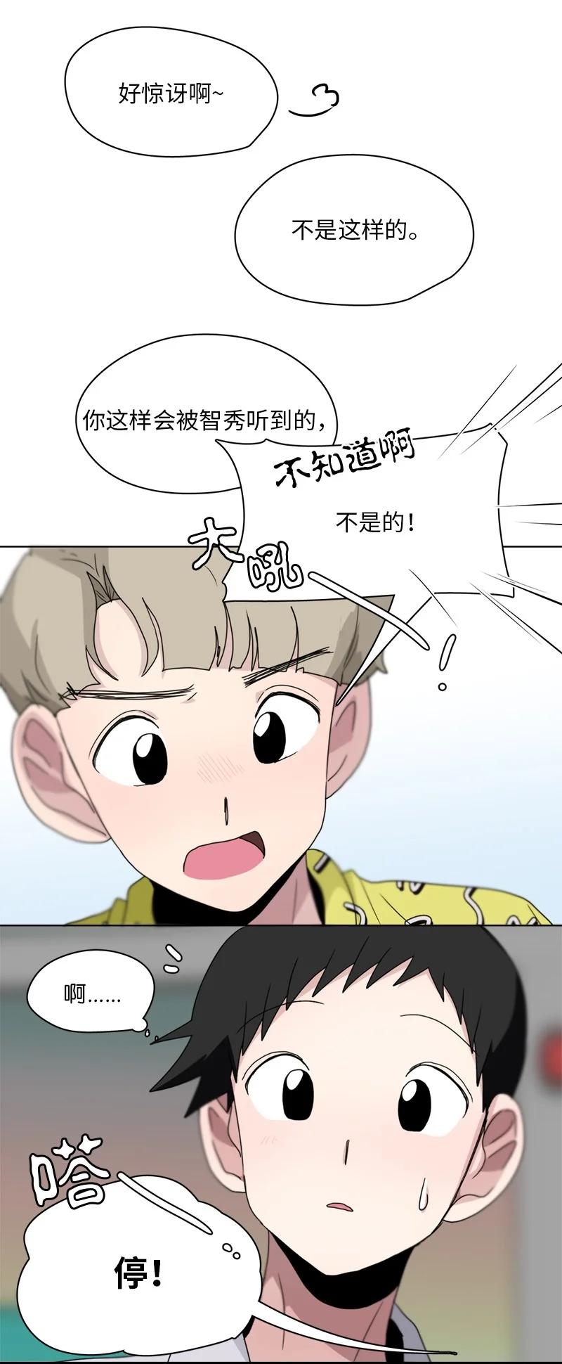 《我的SNS专属机器人竟然是男神本尊？》130 130 第2页