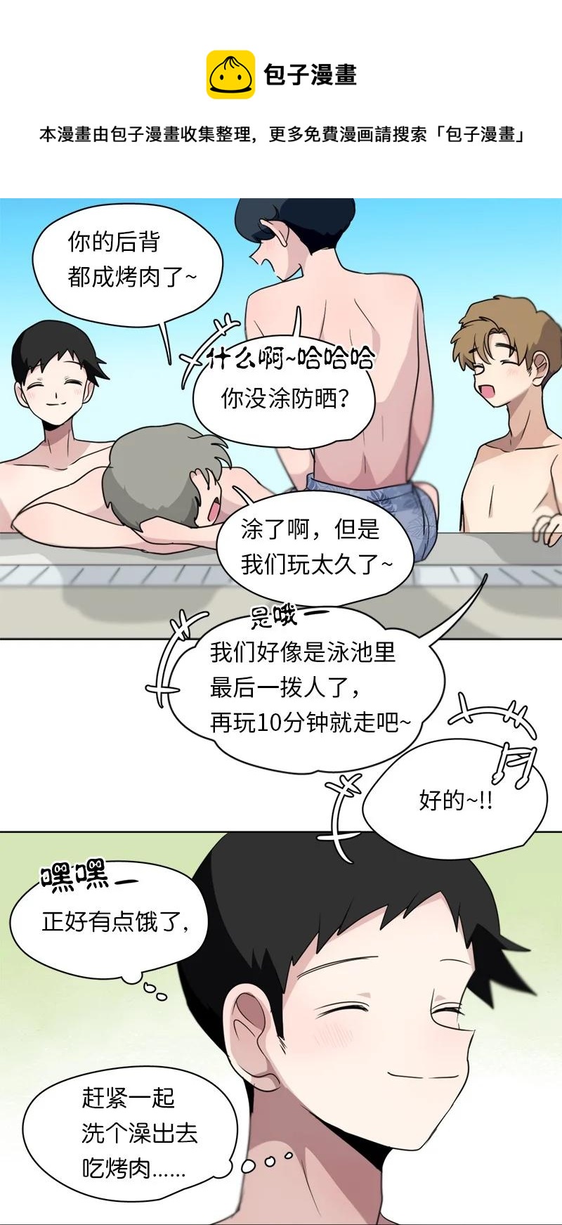 《我的SNS专属机器人竟然是男神本尊？》135 135 第12页