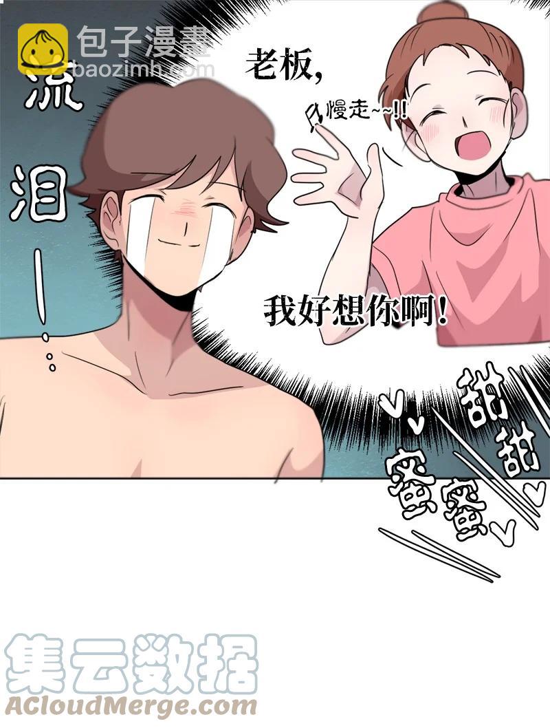 《我的SNS专属机器人竟然是男神本尊？》135 135 第9页