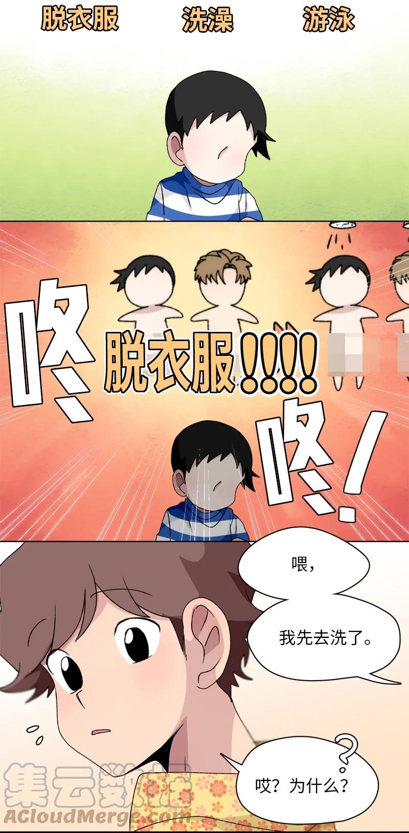 《我的SNS专属机器人竟然是男神本尊？》134 134 第5页
