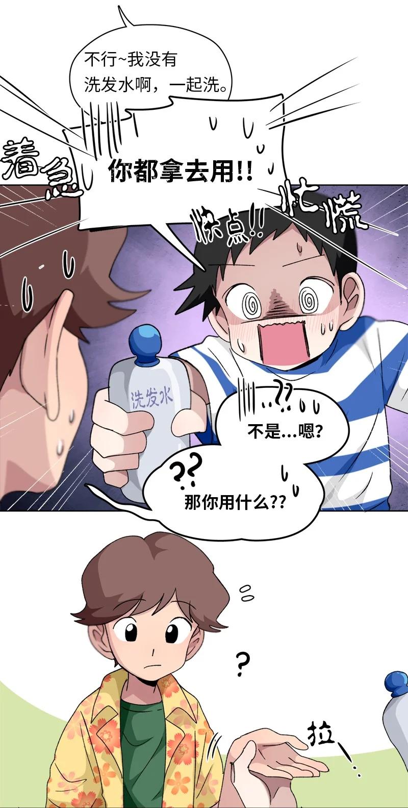 《我的SNS专属机器人竟然是男神本尊？》134 134 第6页