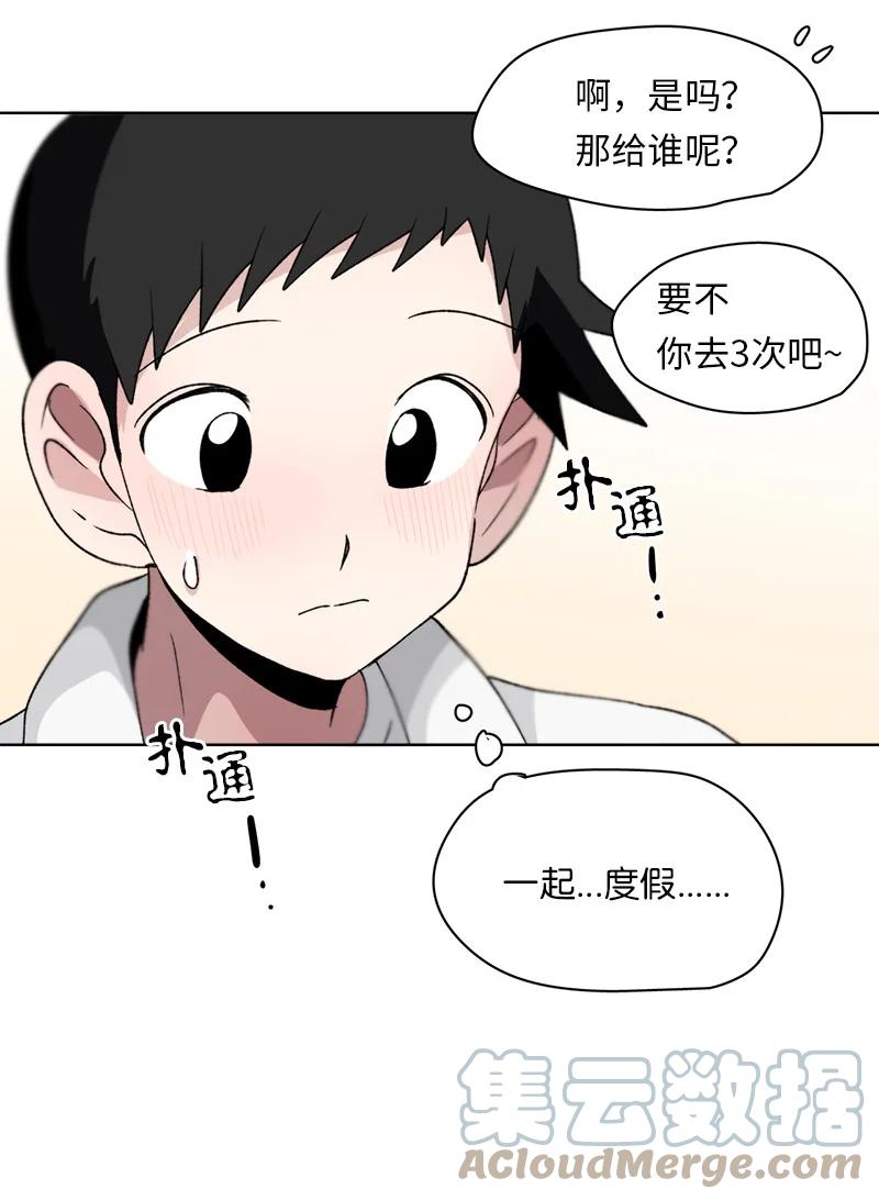 《我的SNS专属机器人竟然是男神本尊？》132 132 第11页
