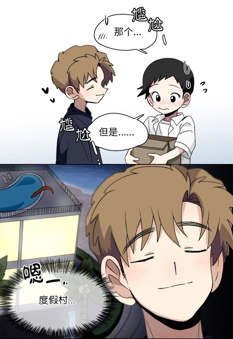 《我的SNS专属机器人竟然是男神本尊？》132 132 第14页