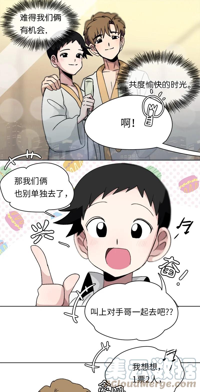 《我的SNS专属机器人竟然是男神本尊？》132 132 第15页