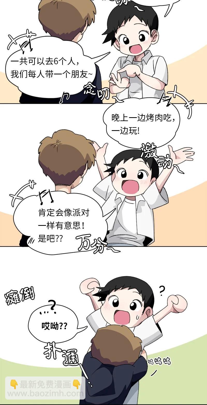 《我的SNS专属机器人竟然是男神本尊？》132 132 第16页