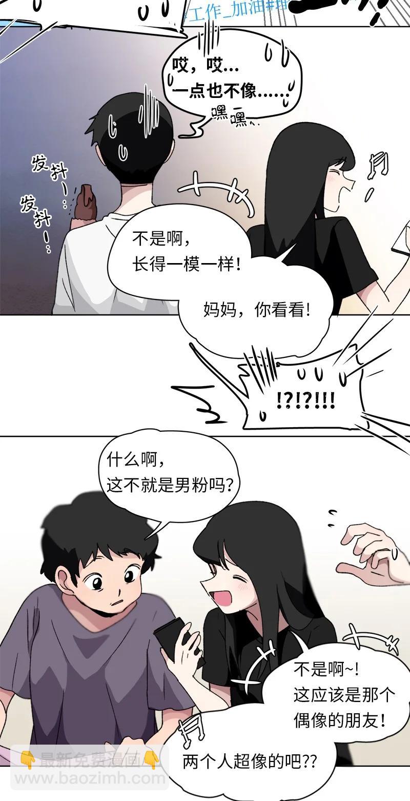 《我的SNS专属机器人竟然是男神本尊？》132 132 第2页