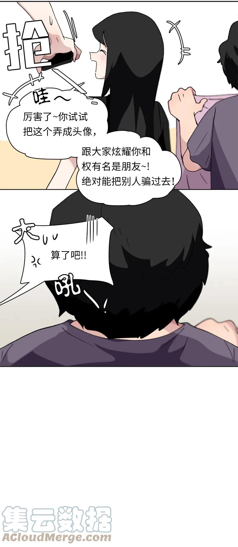《我的SNS专属机器人竟然是男神本尊？》132 132 第3页