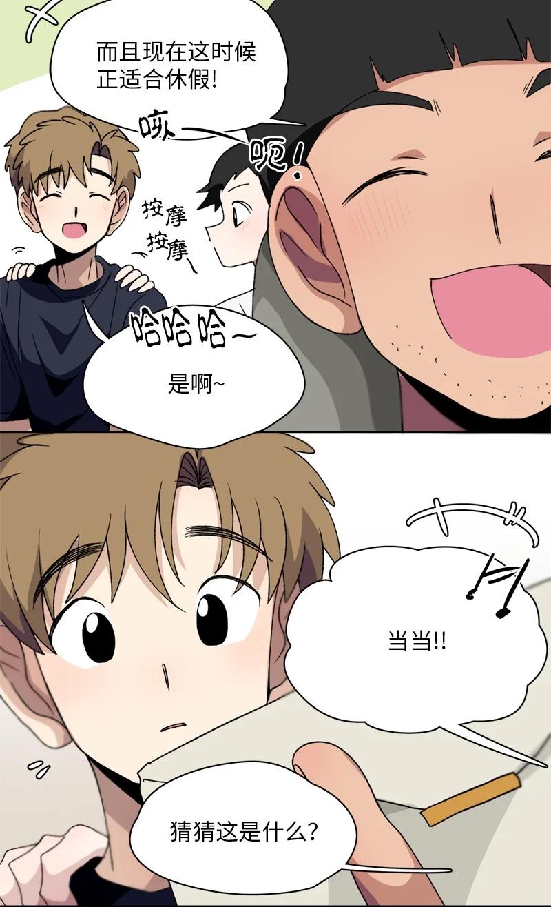 《我的SNS专属机器人竟然是男神本尊？》132 132 第6页